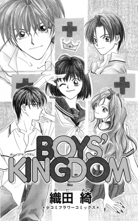 Manga image Boys' Kingdom