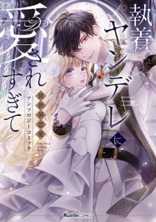 Sampul Manga Shuuchaku Yandere ni Aisaresugite: Isekai Renai Anthology Comic