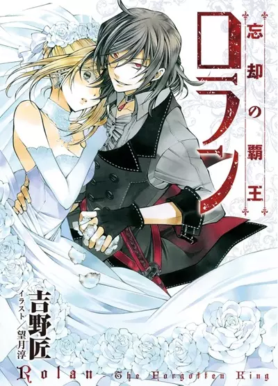 Gambar Cover Manga Boukyaku no Haou Rolan