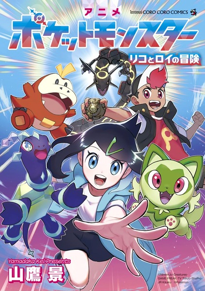 Gambar Cover Manga Anime Pocket Monsters: Liko to Roy no Bouken