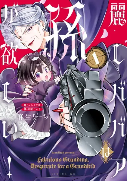 Cover Manga: Uruwashi Babaa wa Mago ga Hoshii!