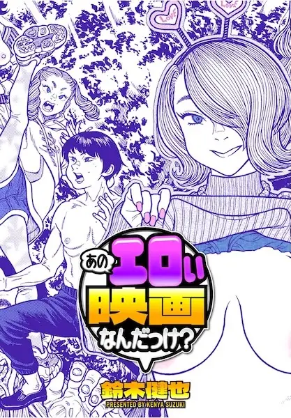 Gambar Cover Manga Ano Eroi Eiga Nandakke?