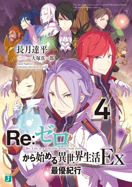 Manga image Re:Zero kara Hajimeru Isekai Seikatsu Ex
