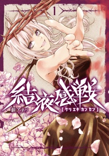 Sampul Manga Ketsueki Kansen