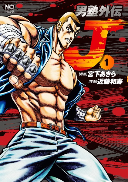 Manga cover Otokojuku Gaiden J