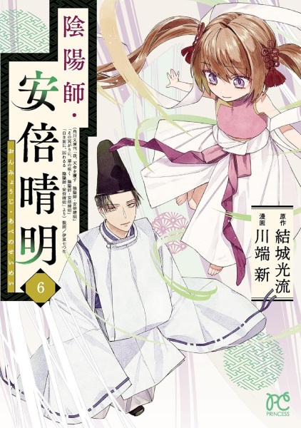 Gambar Manga Onmyouji Abe no Seimei