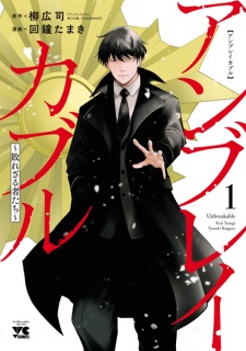 Sampul Manga Unbreakable: Yaburezaru Mono-tachi