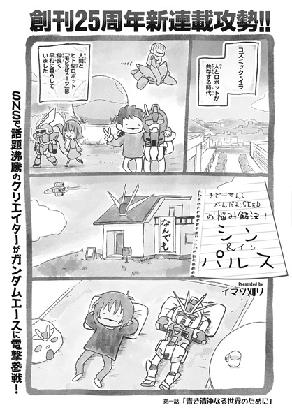 Gambar Cover Manga Kidou Senshi Gundam SEED: Onayami Kaiketsu! Shinn & Impulse
