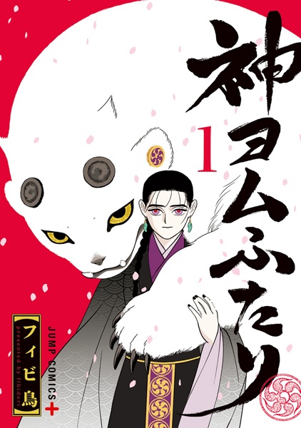 Gambar Cover Manga Kami Yomu Futari