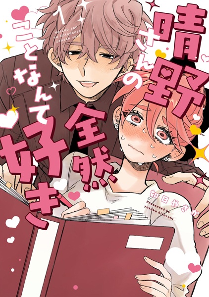 Gambar Cover Manga Haruno-san no Koto nante Zenzen Suki