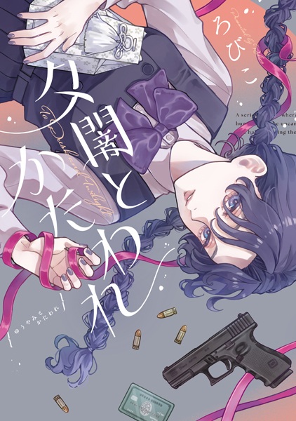 Manga cover Yuuyami to Kataware