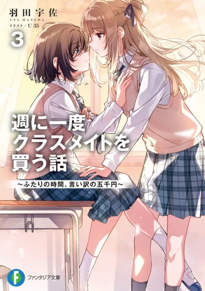Gambar Manga Iiwake no 5000-en Shuu ni Ichido Classmate wo Kau Hanashi: Futari no Jikan
