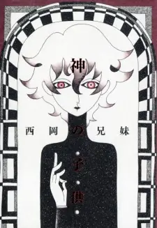 Manga image Kami no Kodomo