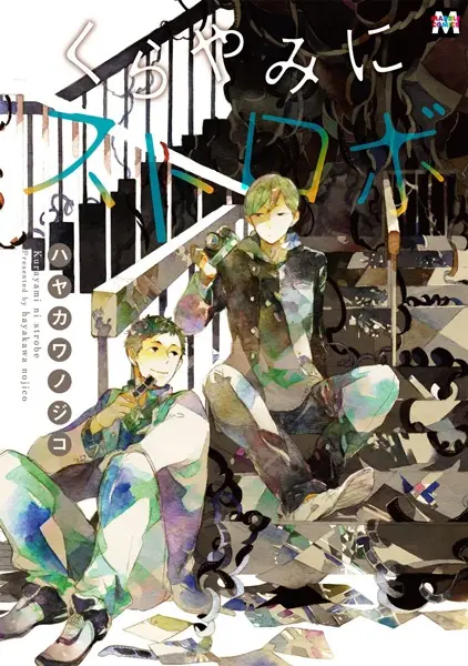 Gambar Cover Manga Kurayami ni Strobe