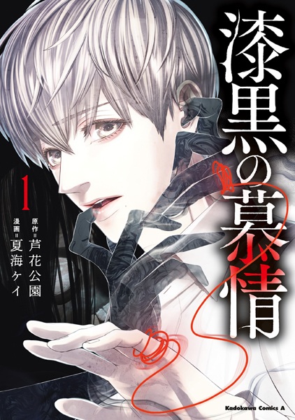 Gambar Cover Manga Shikkoku no Bojou