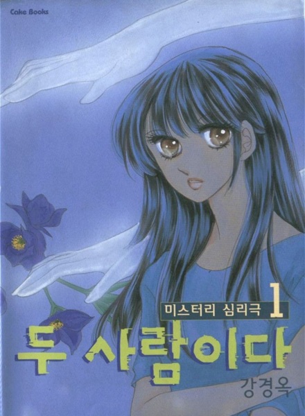 Manga cover Two Will Come