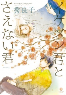 Sampul Manga Ikemen-kun to Saenai-kun