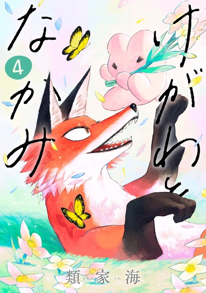 Gambar Manga Kegawa to Nakami