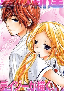 Manga image Ageru. Sensei ni