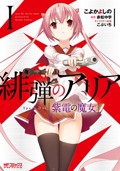 Gambar Cover Manga Hidan no Aria: Shiden no Majo
