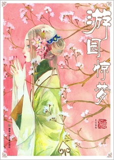 Sampul Manga Peony Pavilion