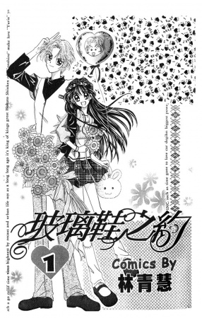 Gambar Manga Agreement of the Glass Shoes
