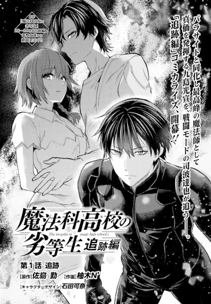 Manga cover Mahouka Koukou no Rettousei: Tsuiseki-hen