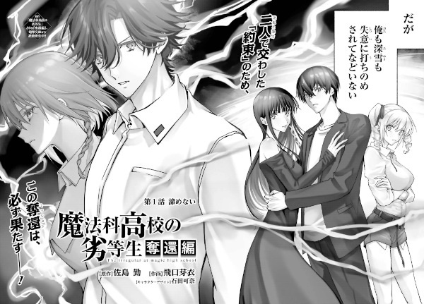 Manga cover Mahouka Koukou no Rettousei: Dakkan-hen