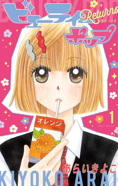 Manga cover Beauty Pop Returns