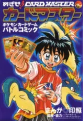 Gambar Cover Manga Mezase!! Card Master