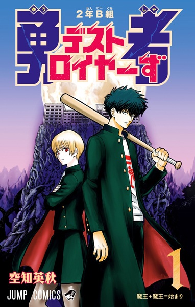 Gambar Cover Manga 2-nen B-gumi Yuusha Destroyers