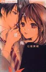 Gambar Cover Manga Kiss to Koukai
