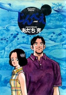 Sampul Manga Jinbee