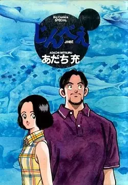 Gambar Cover Manga Jinbee