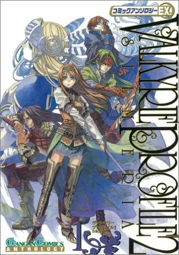 Gambar Cover Manga Valkyrie Profile 2: Comic Anthology - EX