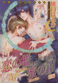 Sampul Manga Koi no Ori Mitsu no Kusari