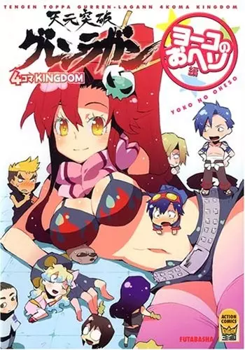 Gambar Cover Manga Tengen Toppa Gurren Lagann 4-koma Kingdom: Yoko no Oheso-hen