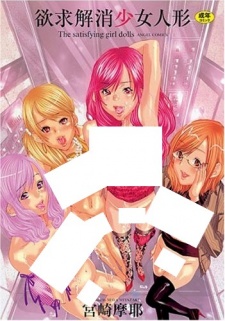 Sampul Manga Yokkyuu Kaishou Shoujo Ningyou