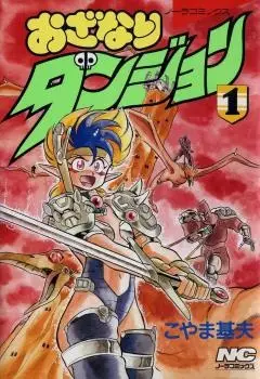 Gambar Cover Manga Ozanari Dungeon