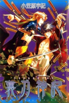 Sampul Manga Urakatana Kami no ki