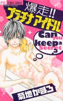 Manga cover Bakusou!! Platinum Idol