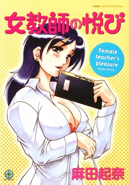 Gambar Cover Manga Onna Kyoushi no Yorokobi