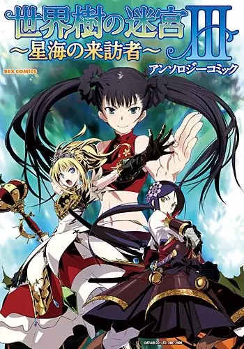 Gambar Cover Manga Sekaiju no Meikyuu III: Seikai no Raihousha