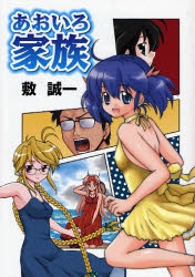 Sampul Manga Aoiro Kazoku