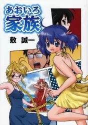 Gambar Cover Manga Aoiro Kazoku