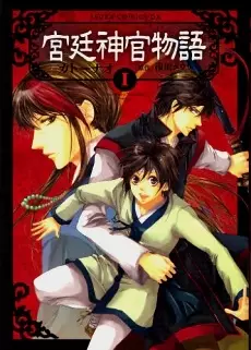 Gambar Cover Manga Kyuutei Shinkan Monogatari