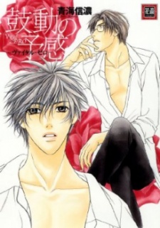 Sampul Manga Kodou no Yokan - Vital Zero