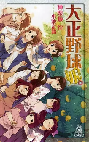 Gambar Cover Manga Taishou Yakyuu Musume.