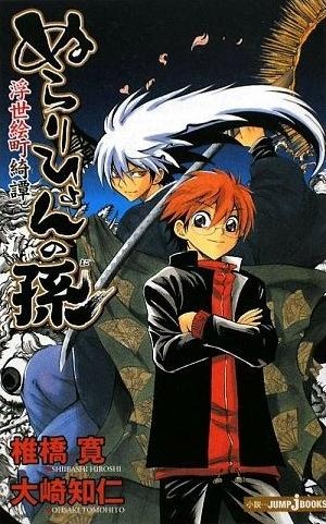 Gambar Cover Manga Nurarihyon no Mago