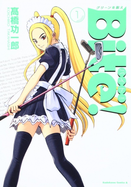 Manga cover Bite! Green wo Nerae